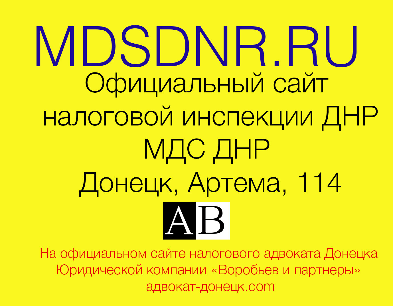 Официальный сайт налоговой инспекции ДНР Донецк МДС ДНР адрес сайта