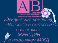 Поздравления адвокатов Донецка в адрес женщин ДНР 8 марта