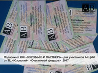Акция от ТЦ Юзовский - призы от адвокатов Донецка