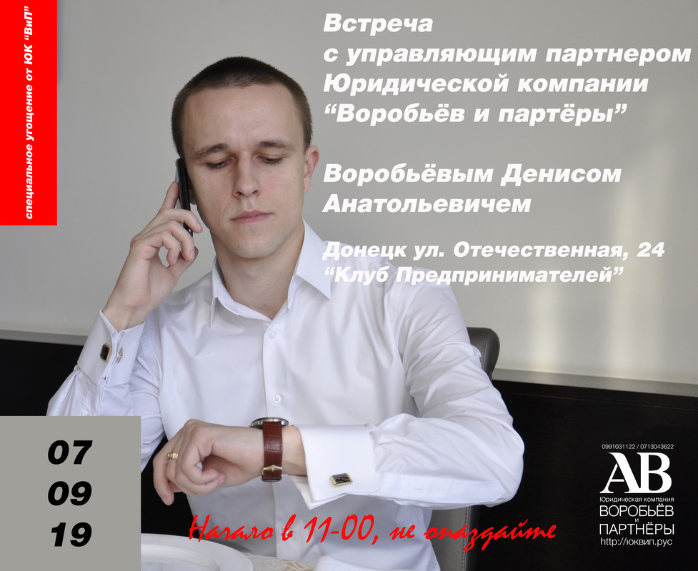 Самые правильные и бесплатные советы от ЮК ВиП 07.09.19 в клубе предпринимателей Донецка