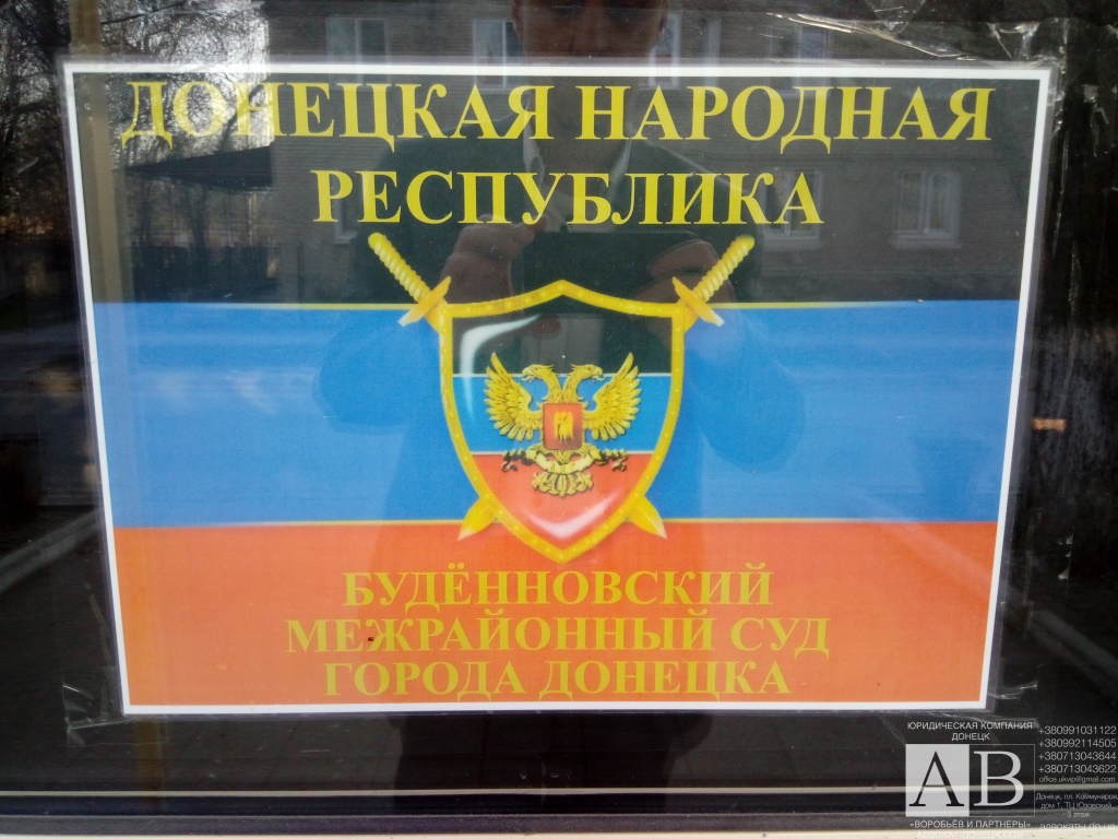 Пролетарский суд Донецка самая полная информация !! 2018 год апрель