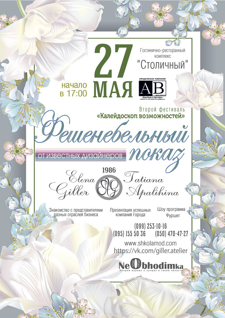 27 мая самое модное мероприятие Донецка Фестиваль Калейдоскоп возможностей